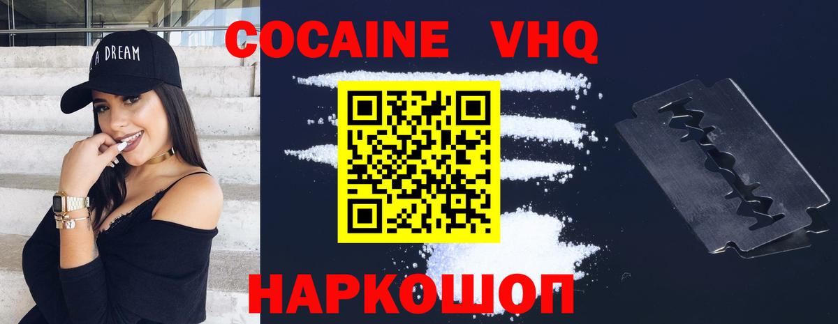 COCAIN  КОКАИН Колумбийский  Вход с VPN  Cocaine VHQ  Холмск 
