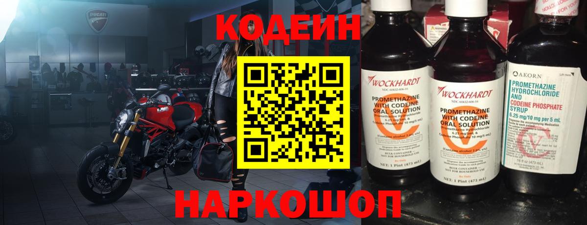 цены   Вход с VPN  Кодеиновый сироп Lean Purple Drank  Холмск  Кодеин Purple Drank 
