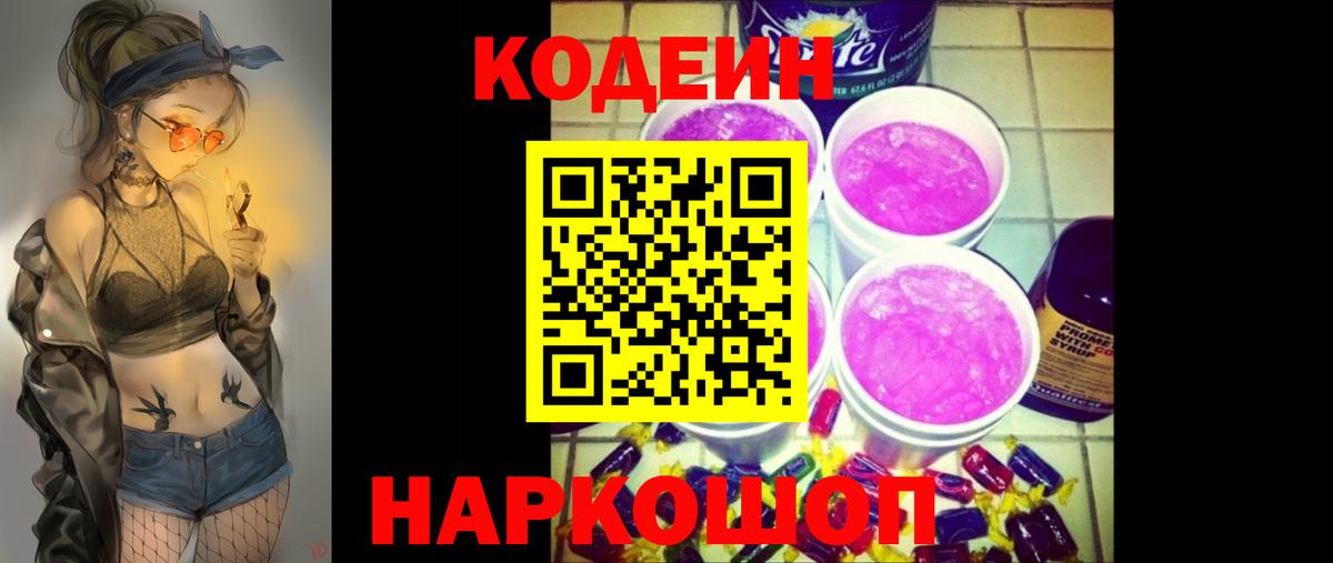 Кодеиновый сироп Lean напиток Lean (лин) Холмск