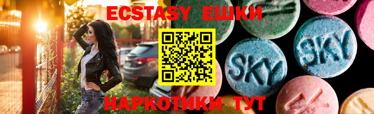Экстази  ЭКСТАЗИ 300 mg  Вход с VPN  Холмск  ЭКСТАЗИ 250 мг 