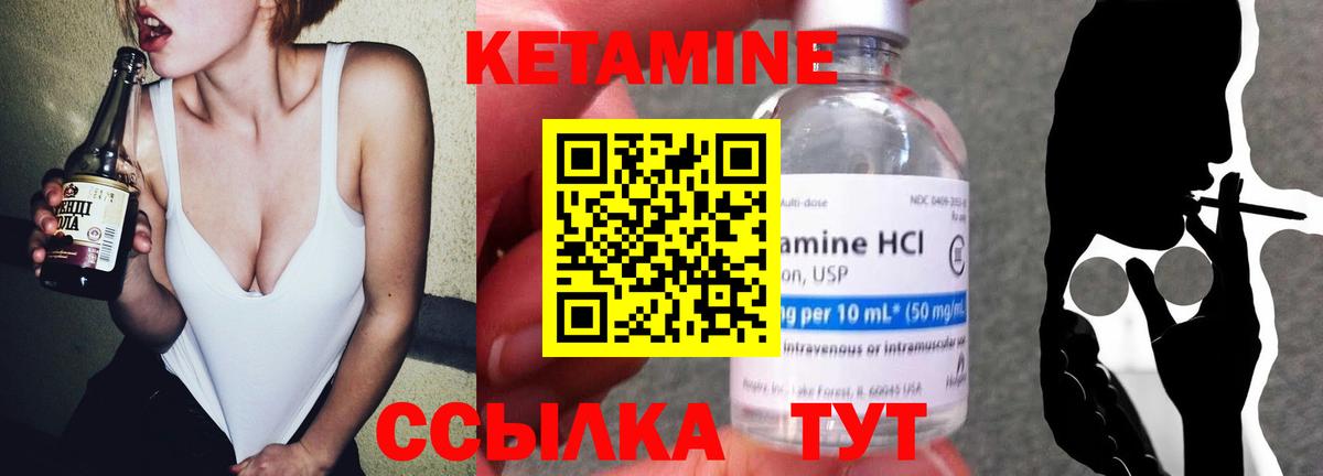 КЕТАМИН ketamine Холмск
