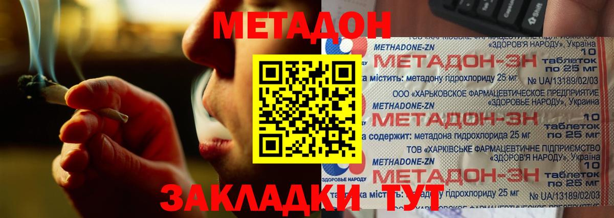 МЕТАДОН VHQ  МЕТАДОН кристалл  Вход с VPN  Холмск 