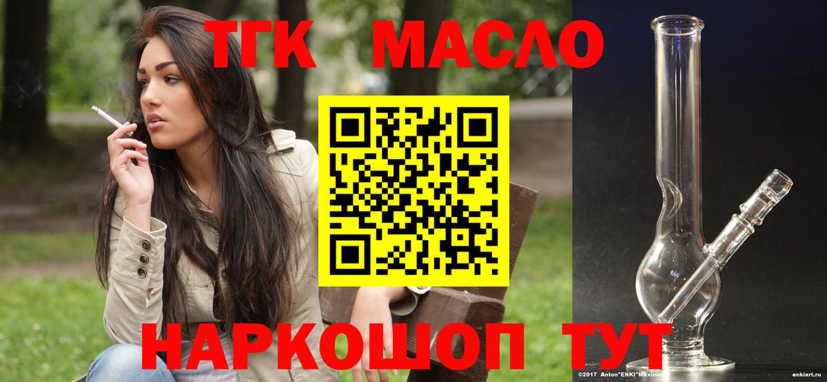 ТГК THC oil Холмск